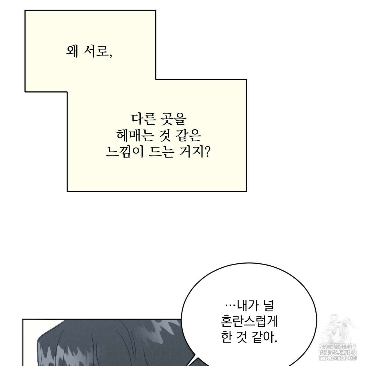 어브노말 룸메이트 67화 15