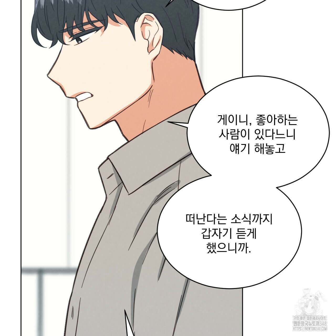 어브노말 룸메이트 67화 16