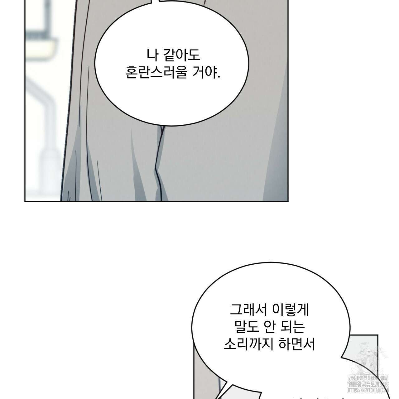 어브노말 룸메이트 67화 17