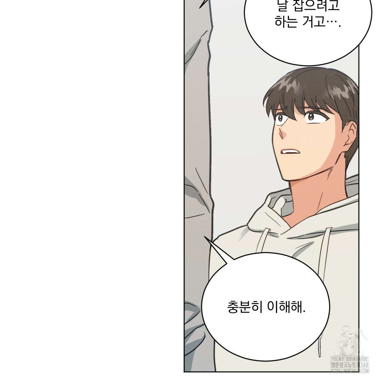 어브노말 룸메이트 67화 18