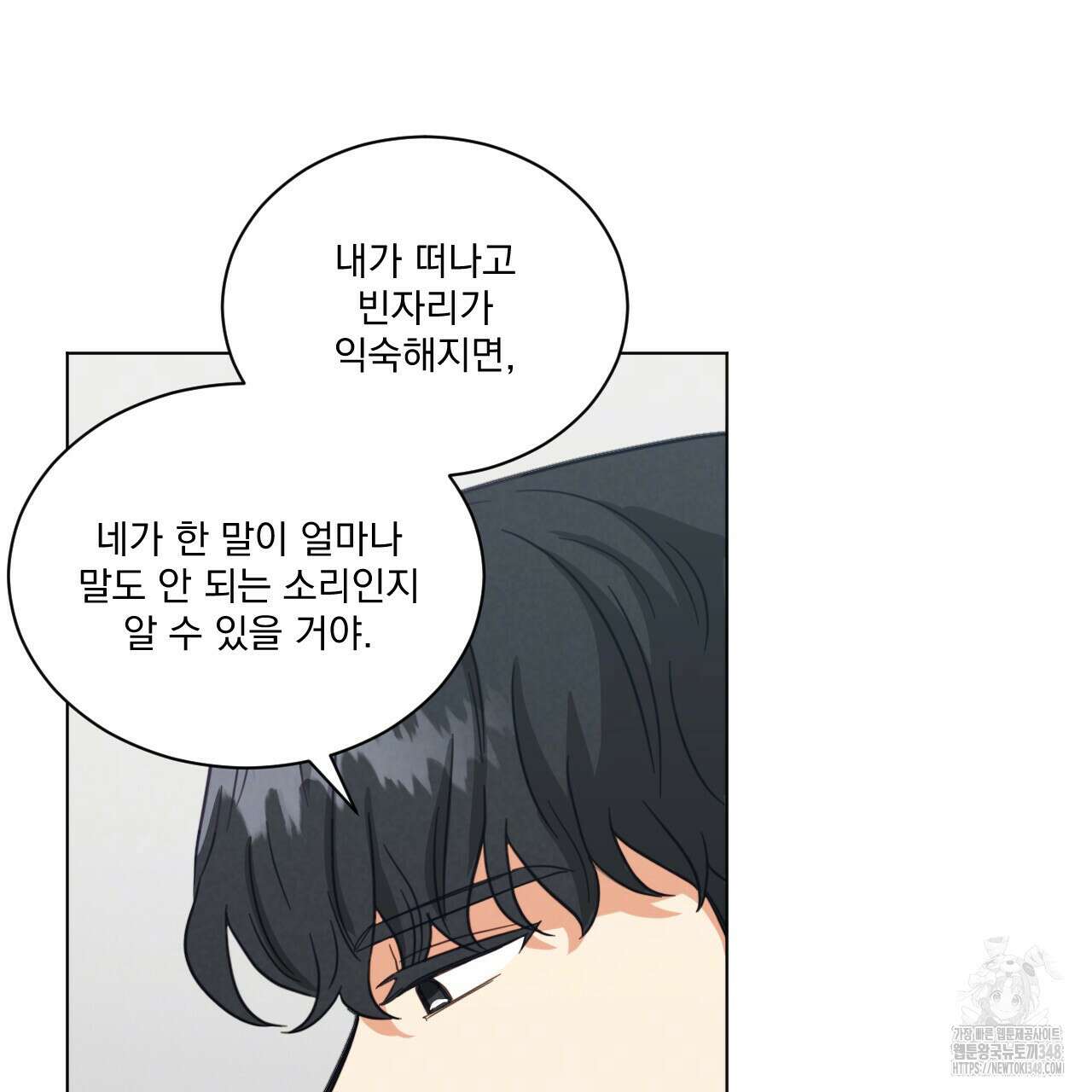 어브노말 룸메이트 67화 19