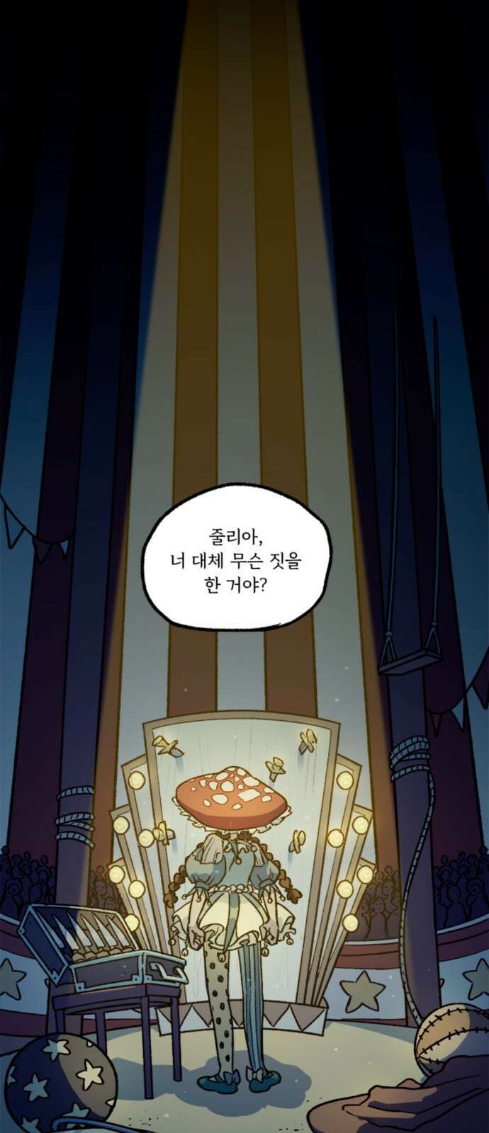 마리오네타 1화 2