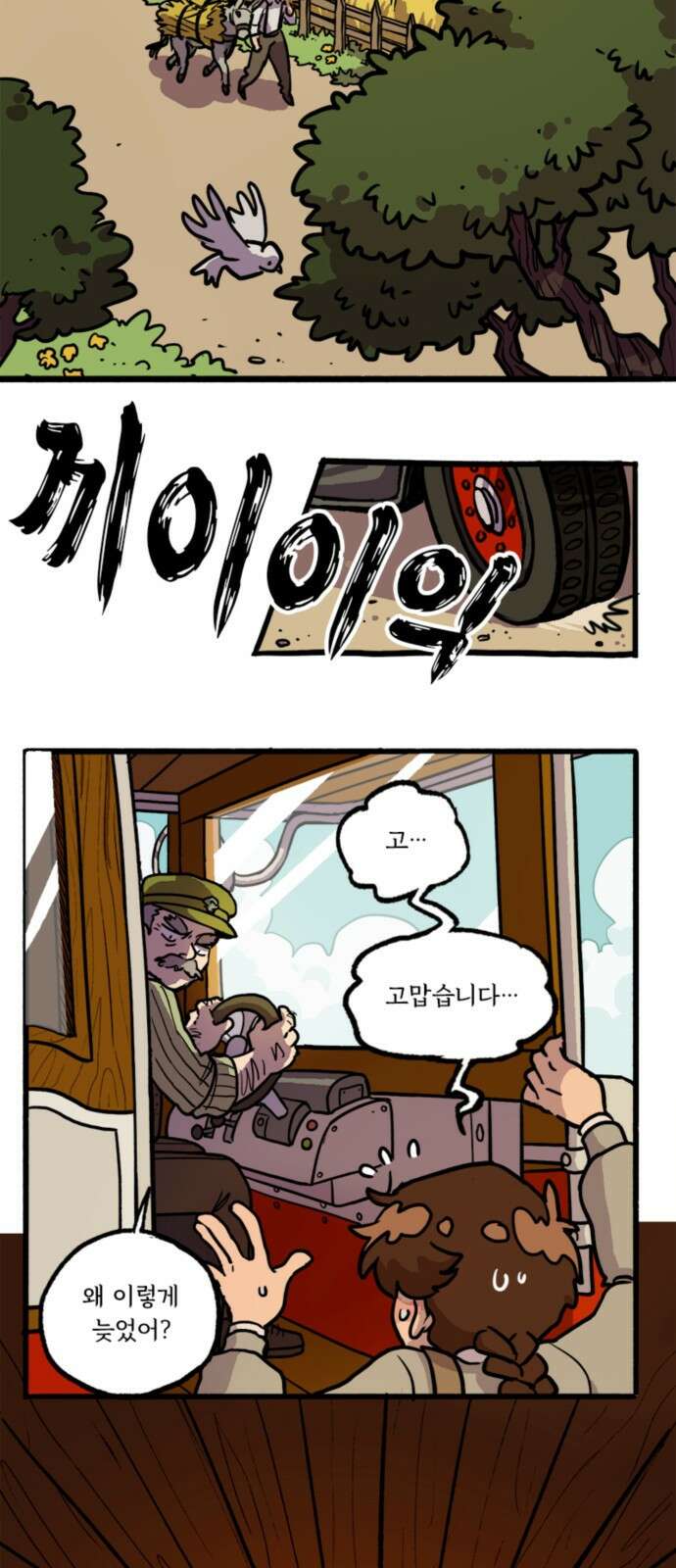 마리오네타 1화 11