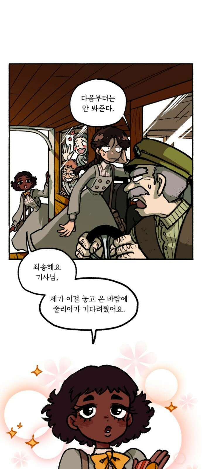 마리오네타 1화 13