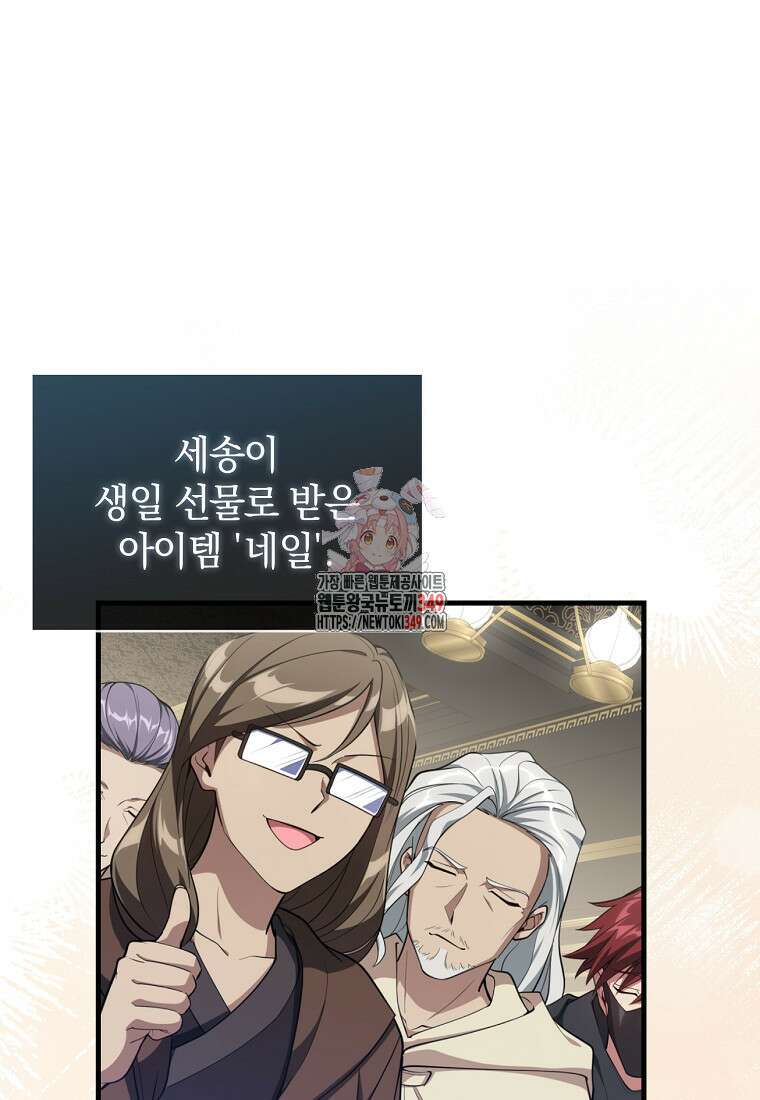 만렙 플레이어 70화 1