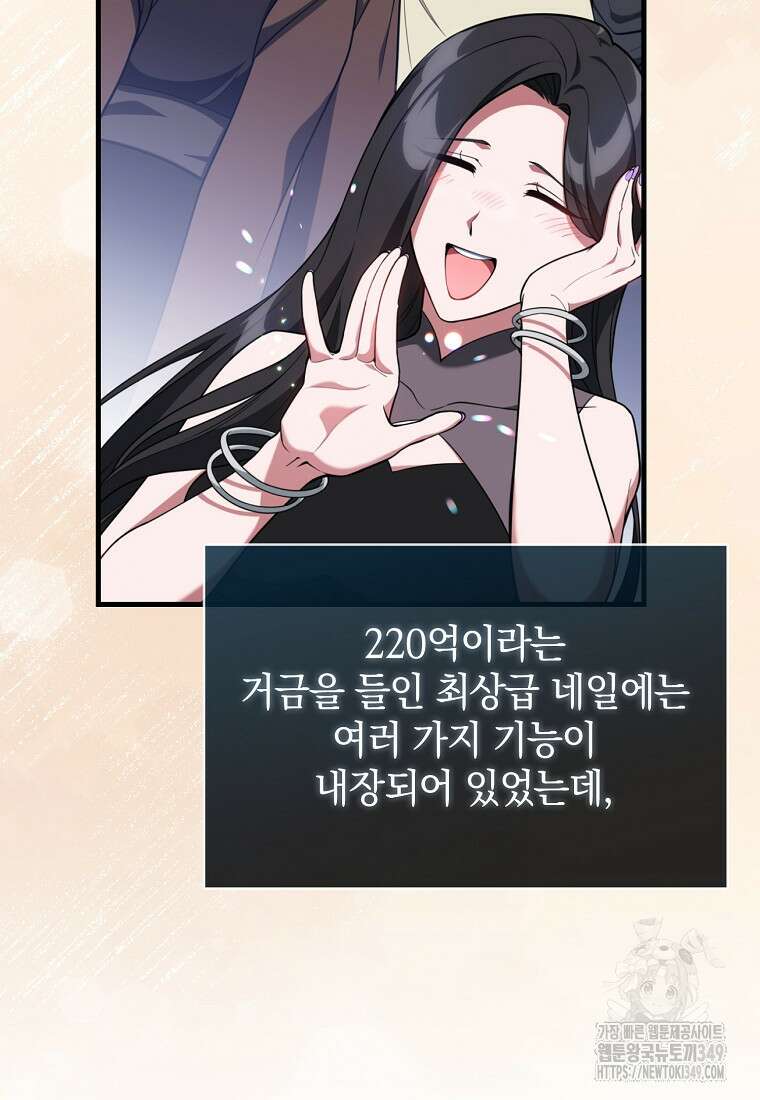 만렙 플레이어 70화 2