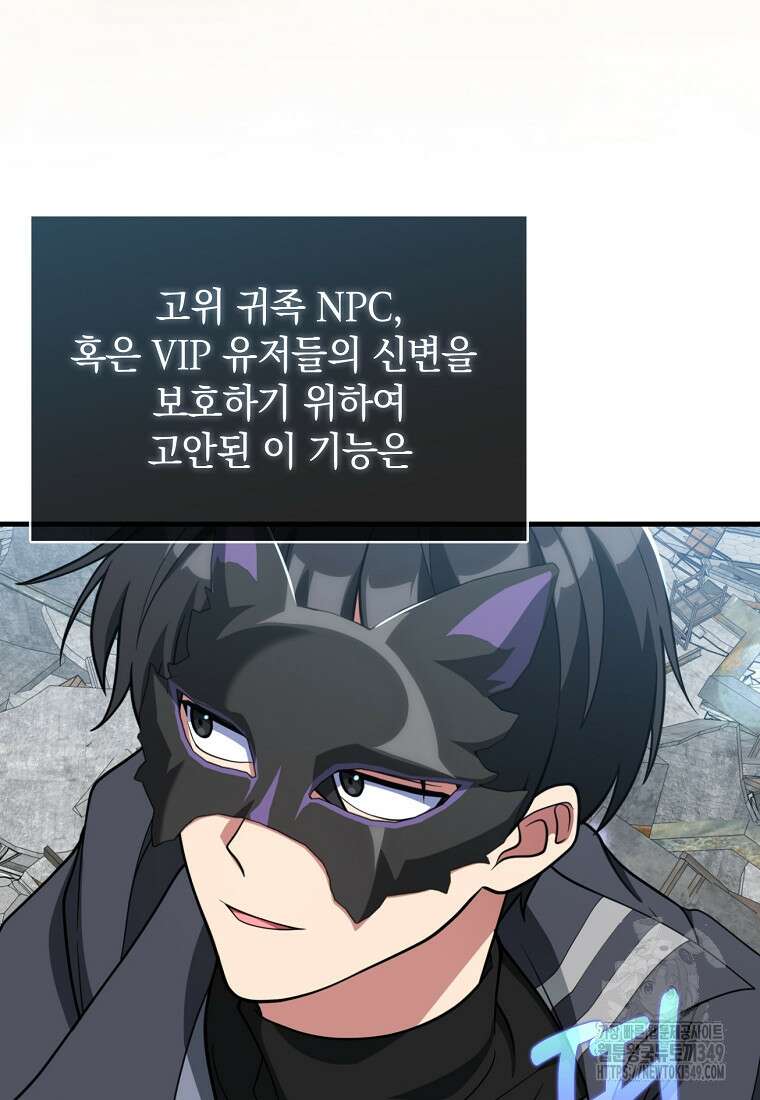 만렙 플레이어 70화 3