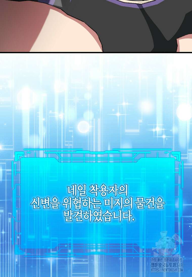 만렙 플레이어 70화 5