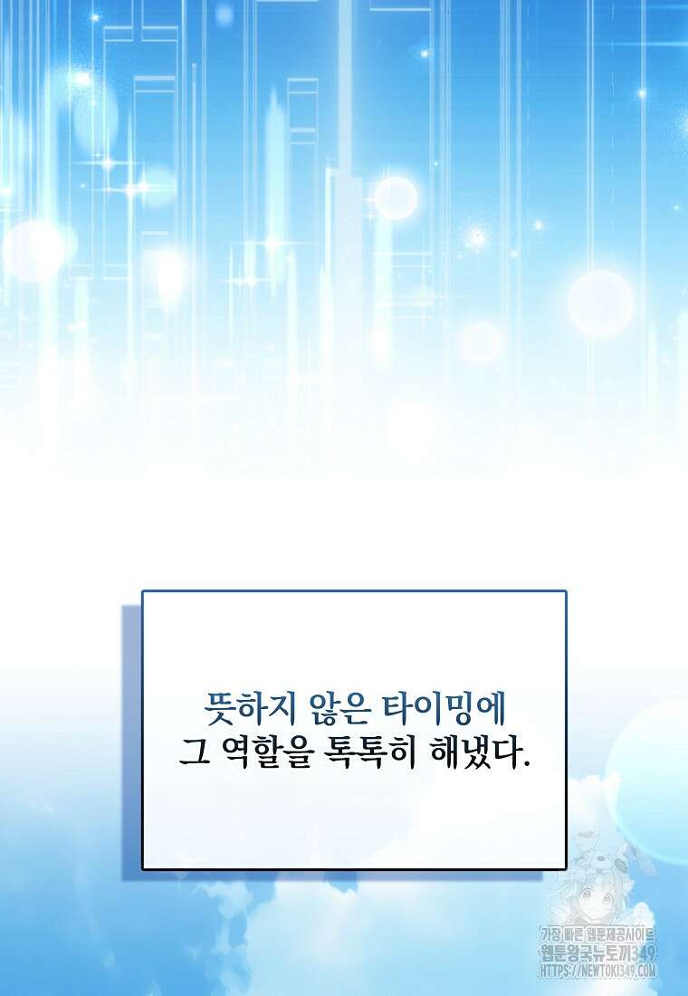 만렙 플레이어 70화 6