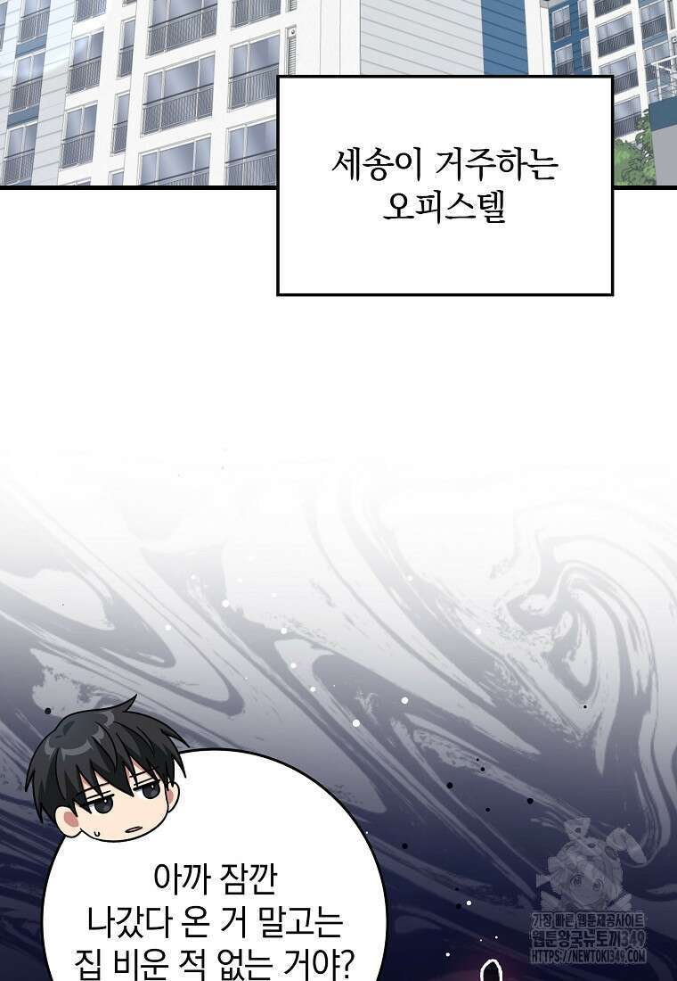 만렙 플레이어 70화 8