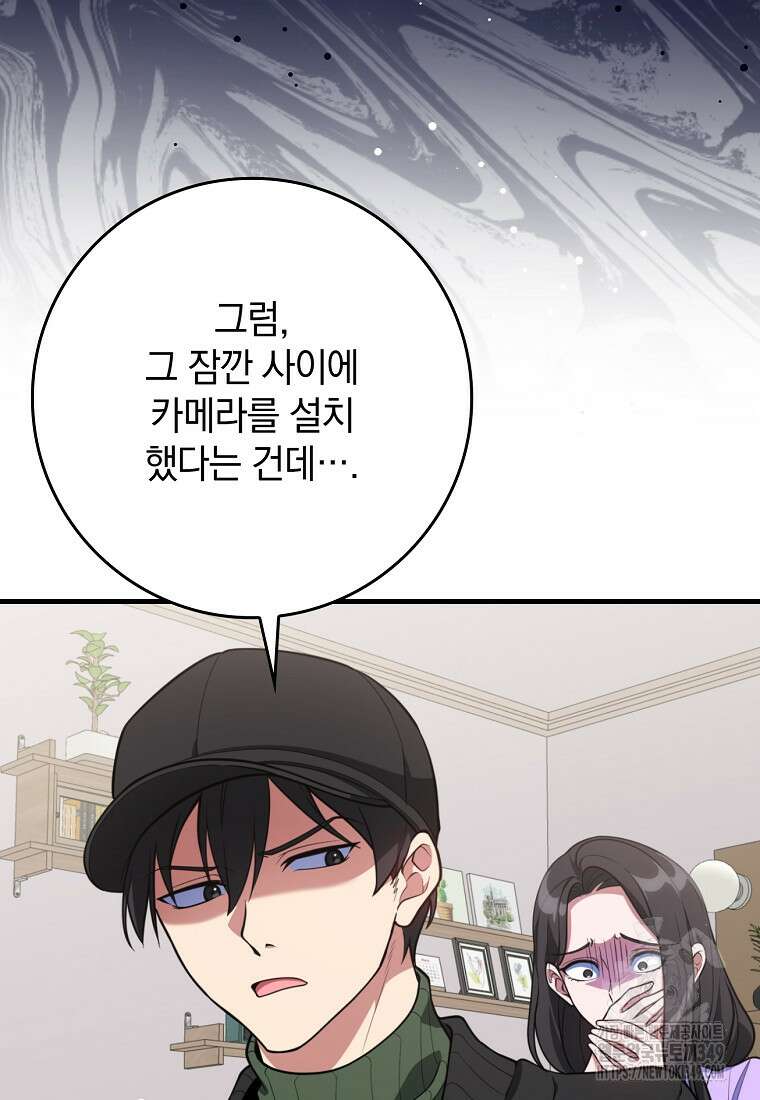 만렙 플레이어 70화 10