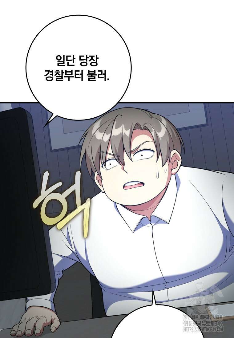 만렙 플레이어 70화 12