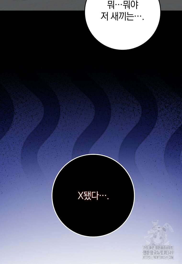 만렙 플레이어 70화 13