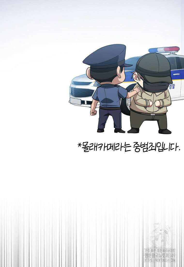 만렙 플레이어 70화 14