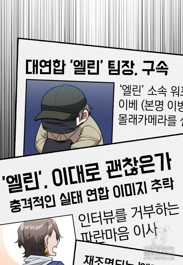 만렙 플레이어 70화 15