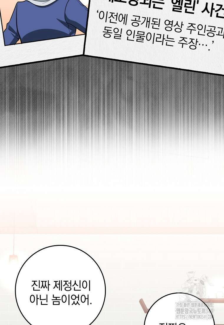만렙 플레이어 70화 16