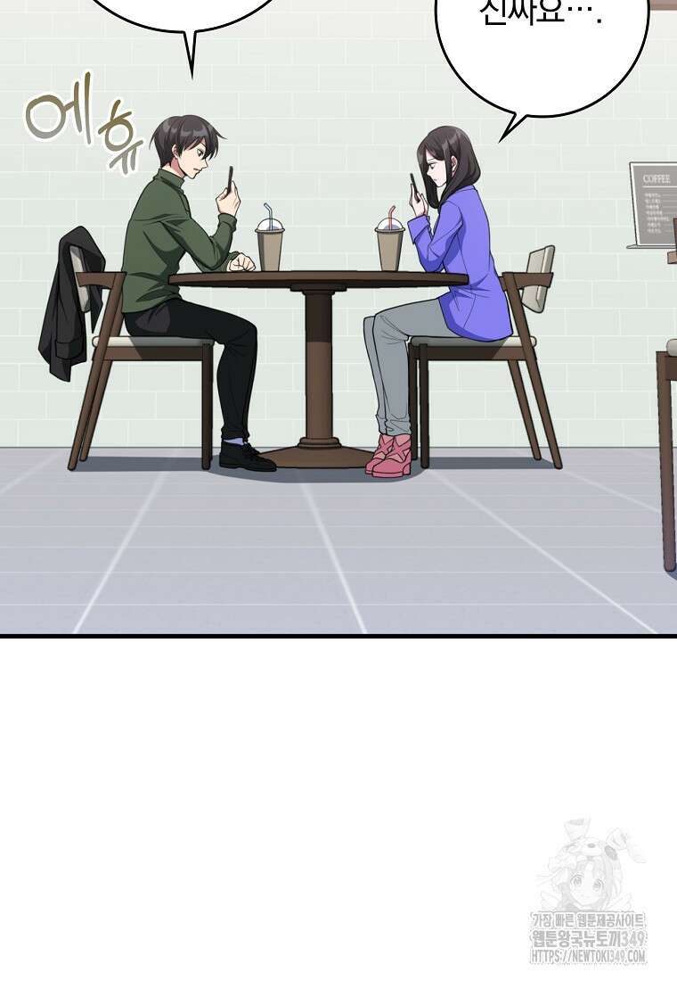 만렙 플레이어 70화 17