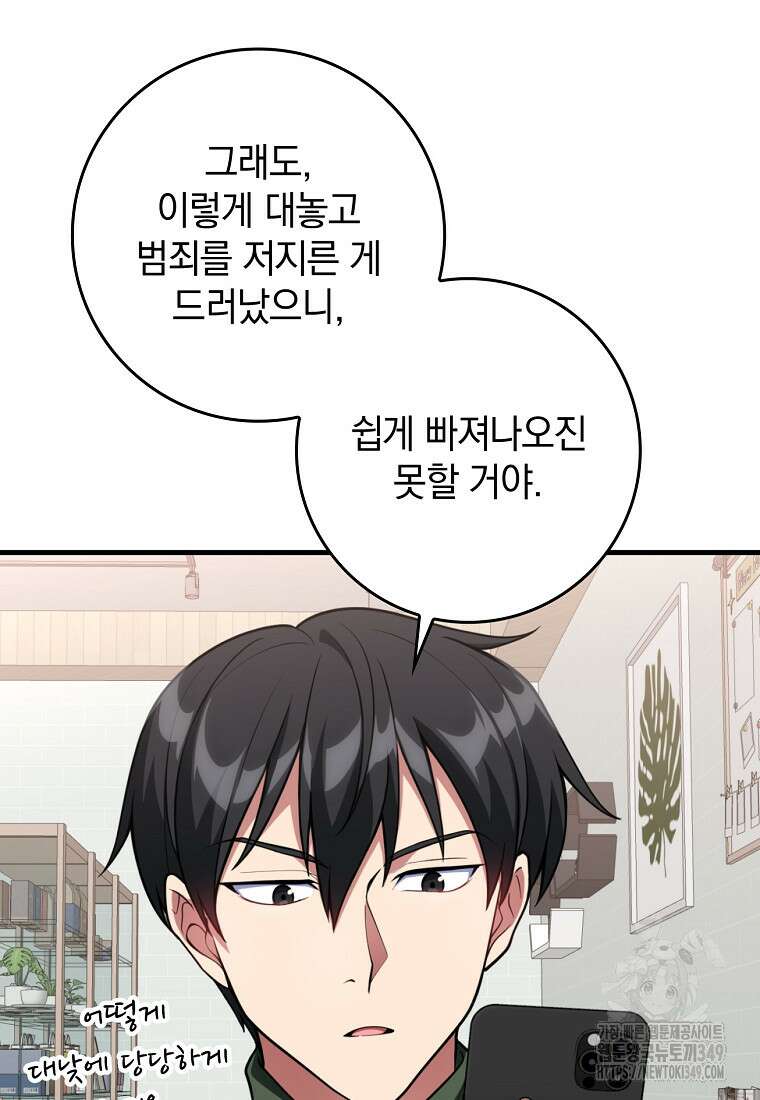 만렙 플레이어 70화 18