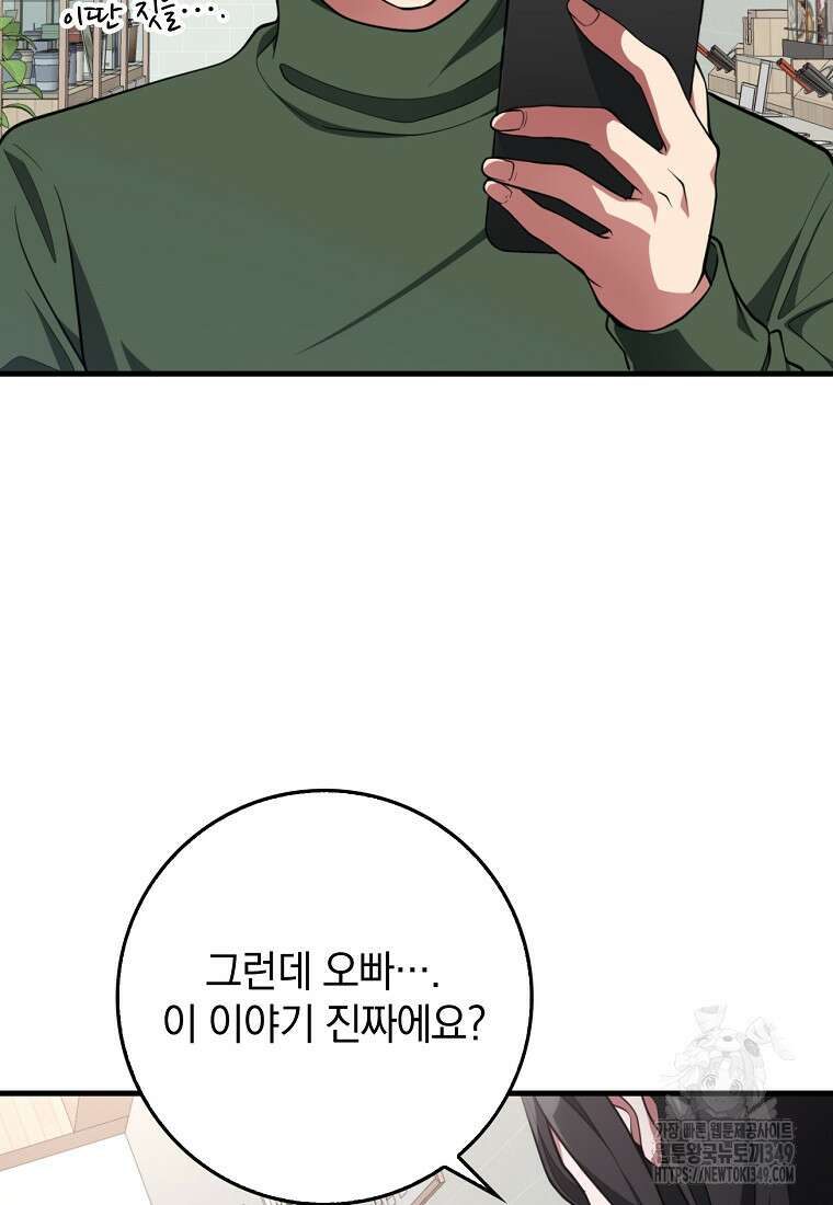만렙 플레이어 70화 19