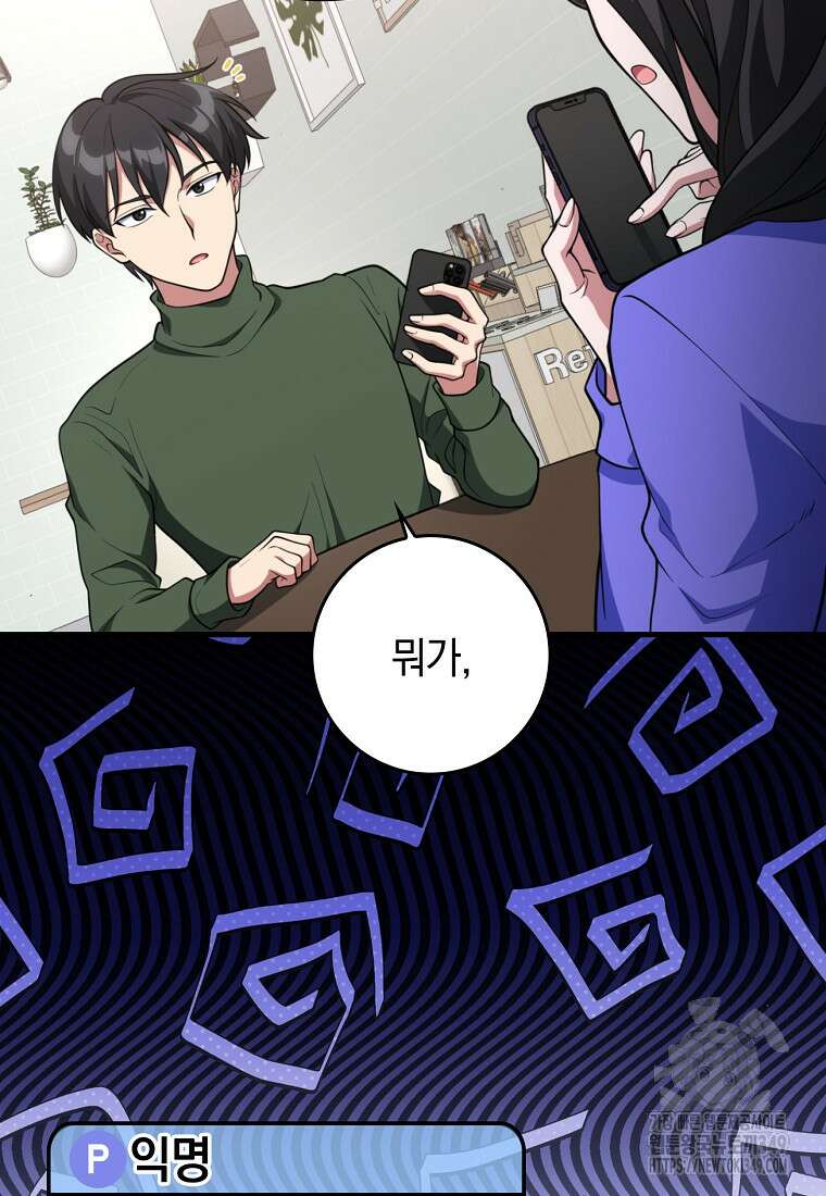 만렙 플레이어 70화 20
