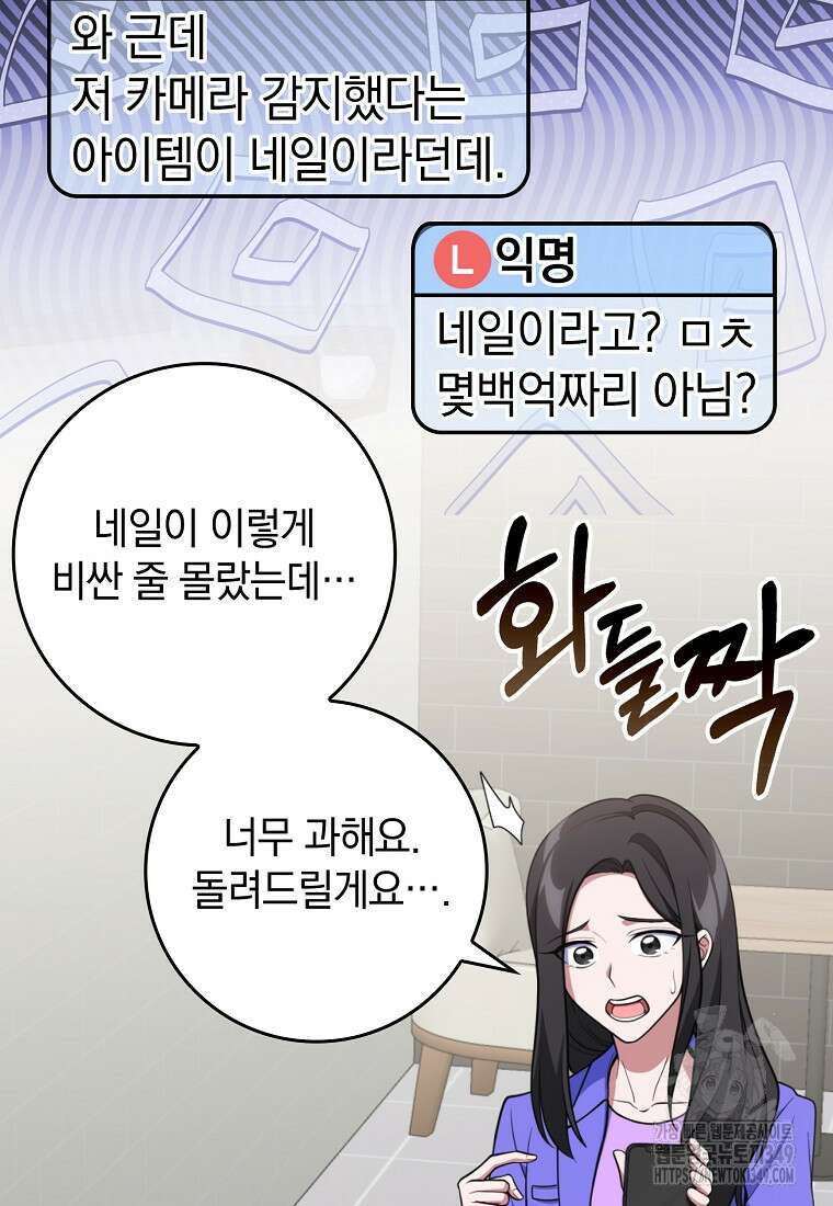만렙 플레이어 70화 21