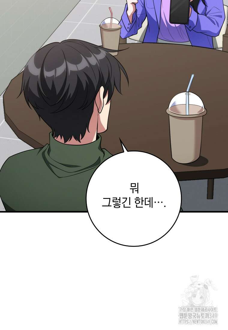 만렙 플레이어 70화 22