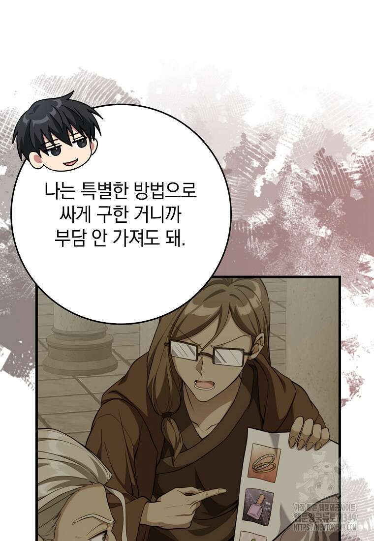 만렙 플레이어 70화 23
