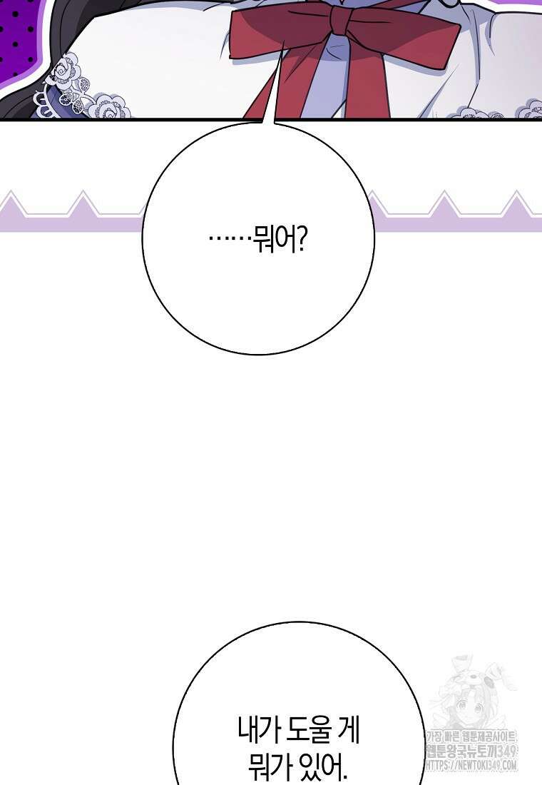 미친 범고래의 애착 펭귄 22화 4