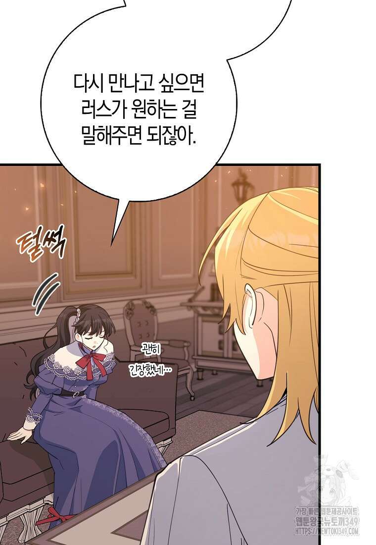 미친 범고래의 애착 펭귄 22화 5
