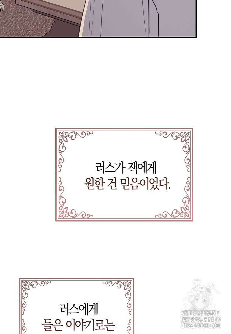 미친 범고래의 애착 펭귄 22화 6