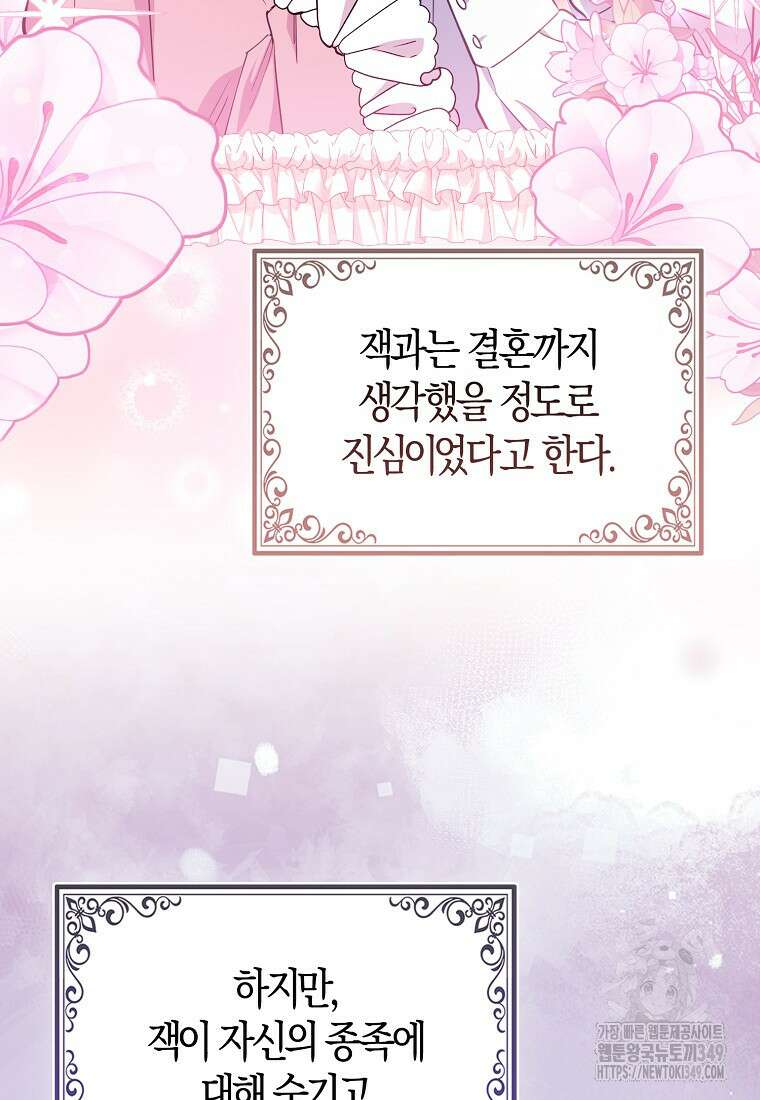 미친 범고래의 애착 펭귄 22화 8