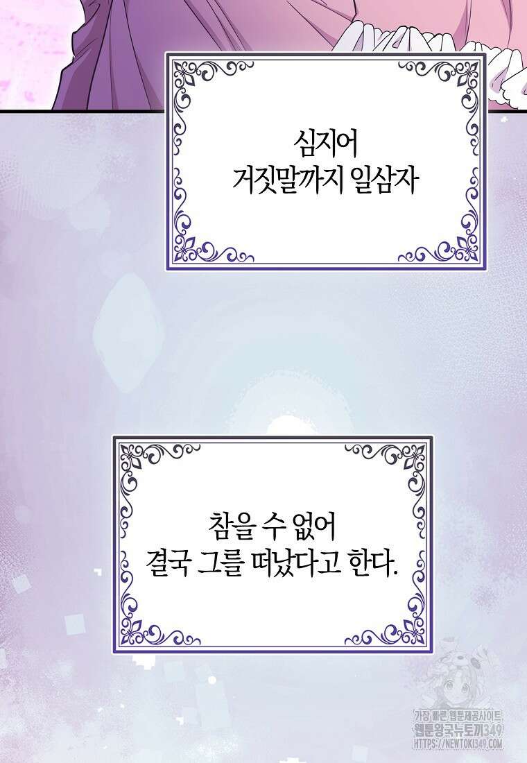 미친 범고래의 애착 펭귄 22화 10