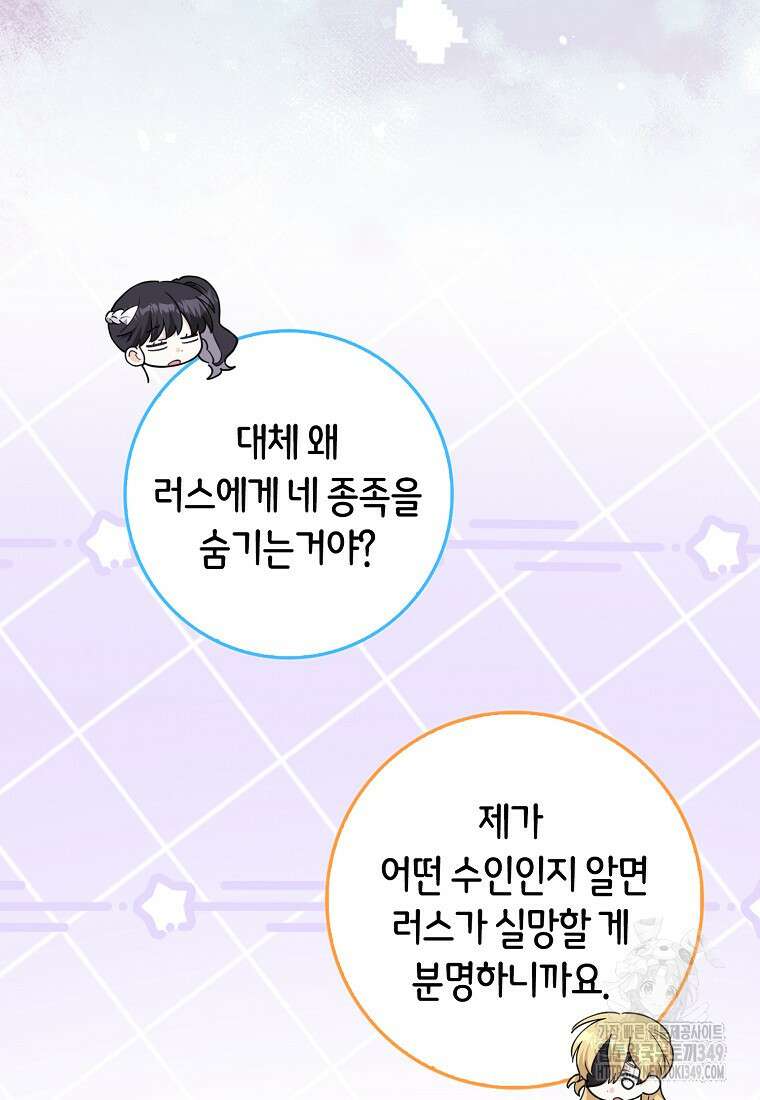 미친 범고래의 애착 펭귄 22화 11