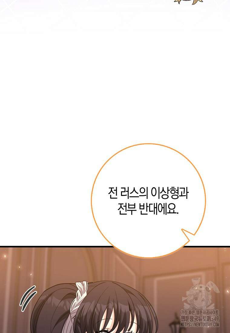 미친 범고래의 애착 펭귄 22화 12