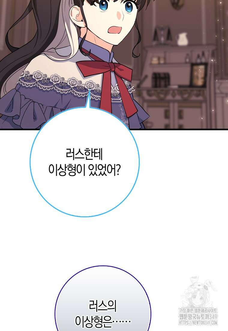 미친 범고래의 애착 펭귄 22화 13