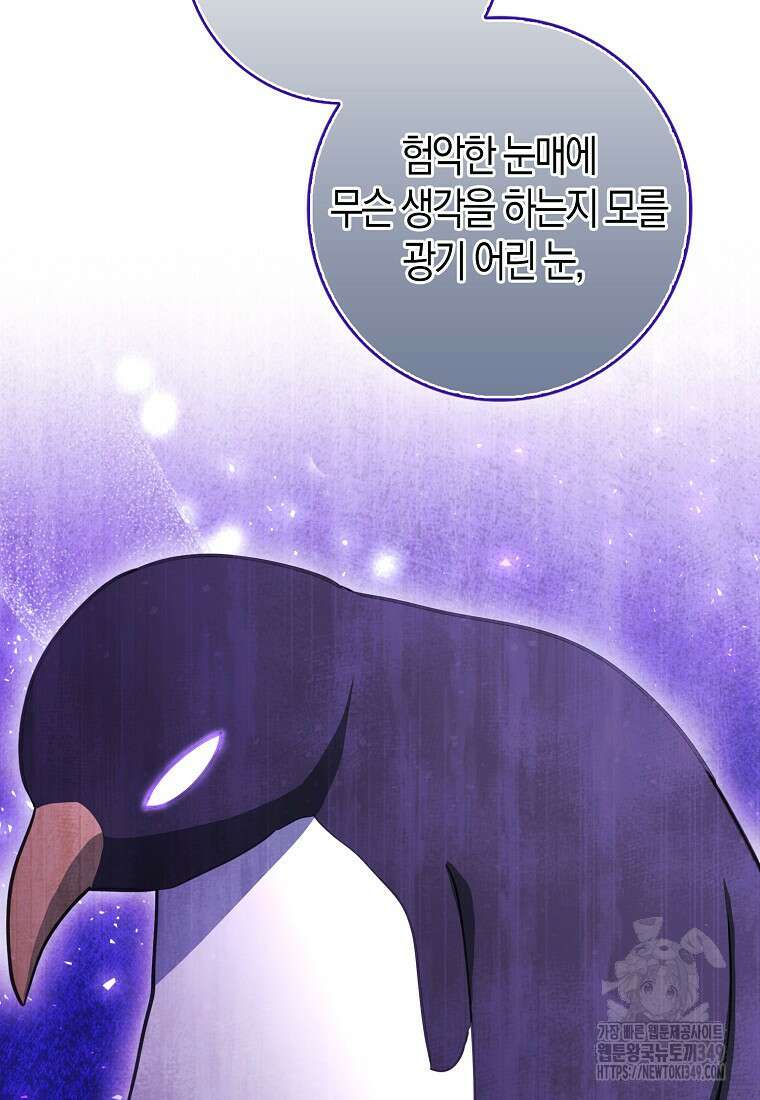 미친 범고래의 애착 펭귄 22화 14