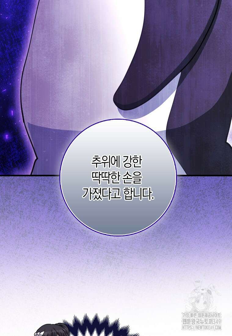 미친 범고래의 애착 펭귄 22화 15