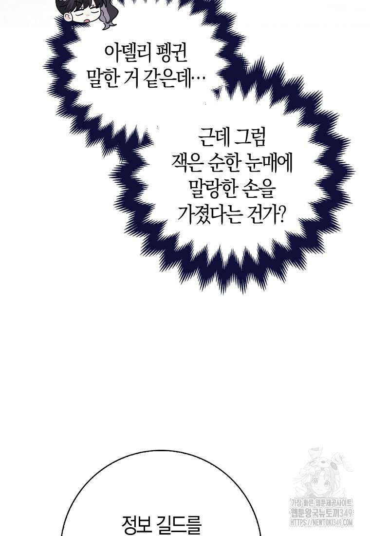 미친 범고래의 애착 펭귄 22화 16