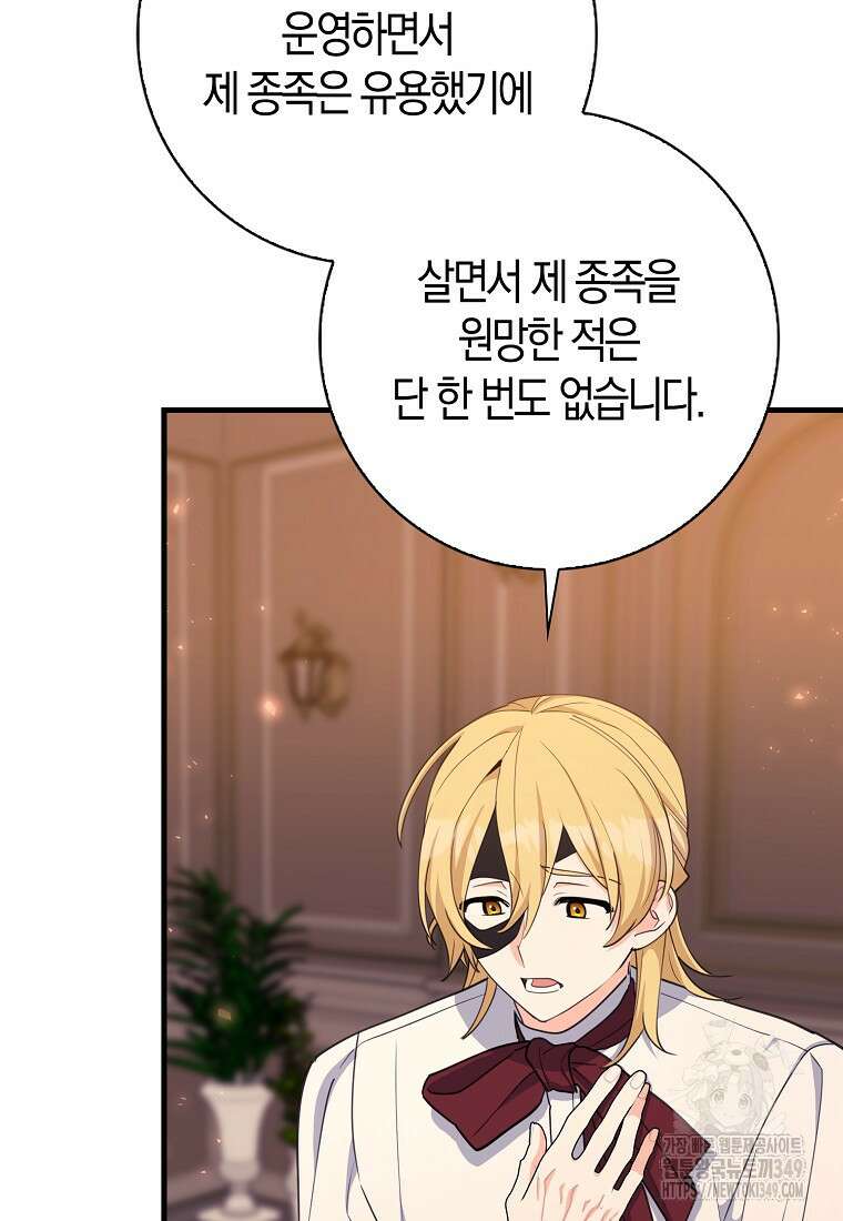 미친 범고래의 애착 펭귄 22화 17