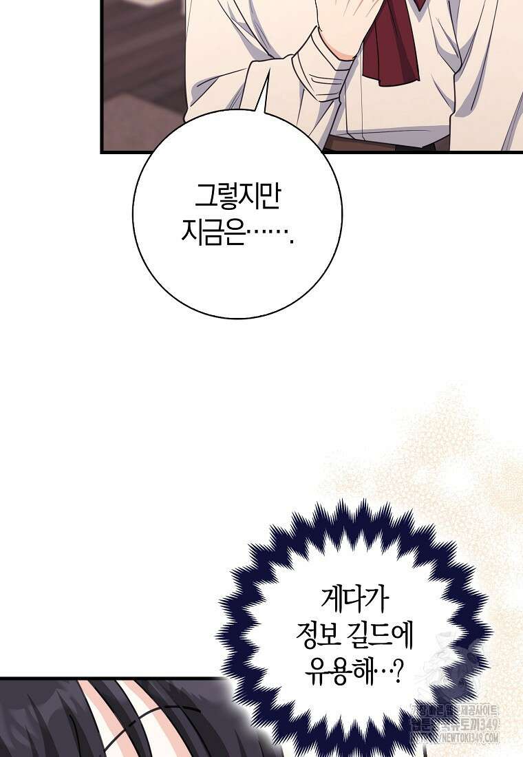 미친 범고래의 애착 펭귄 22화 18
