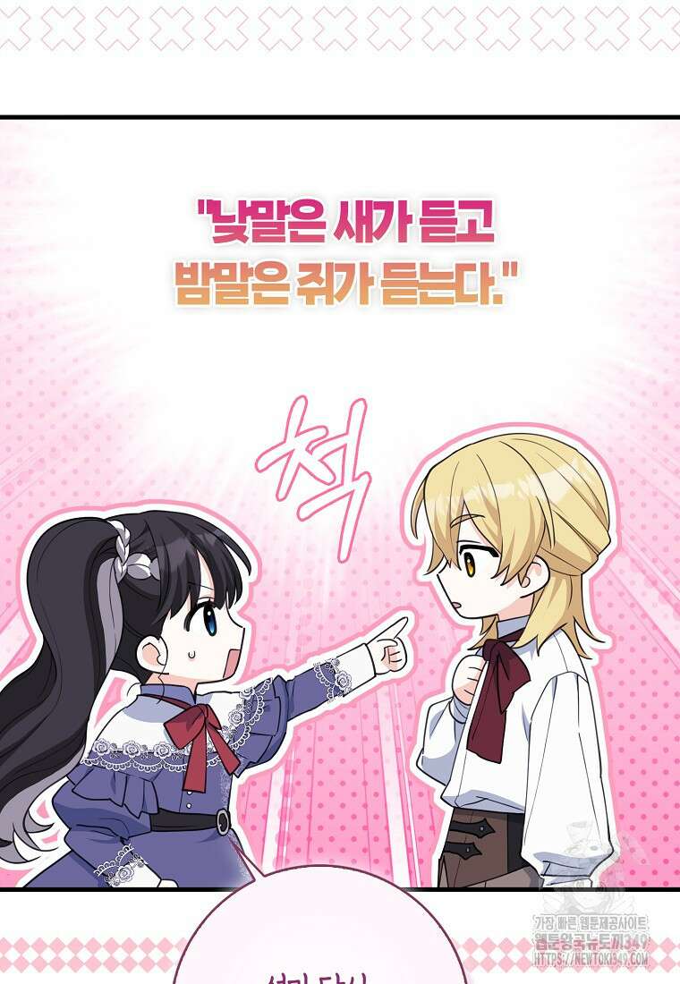 미친 범고래의 애착 펭귄 22화 20