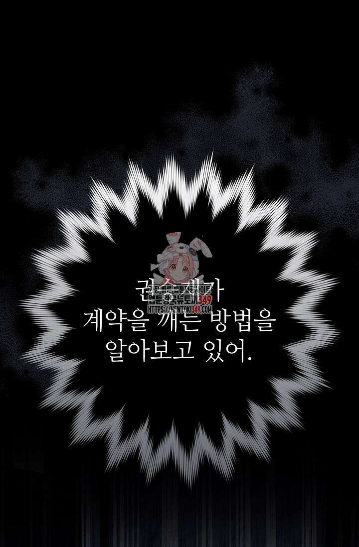 먹이사슬(카카오) 49화 1