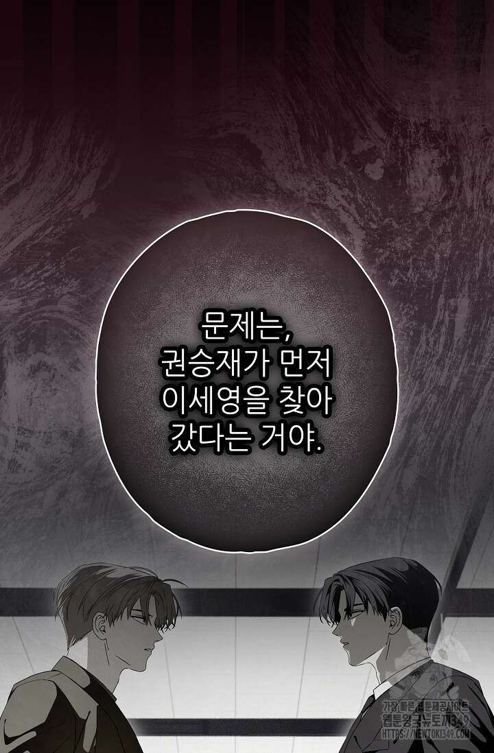 먹이사슬(카카오) 49화 5