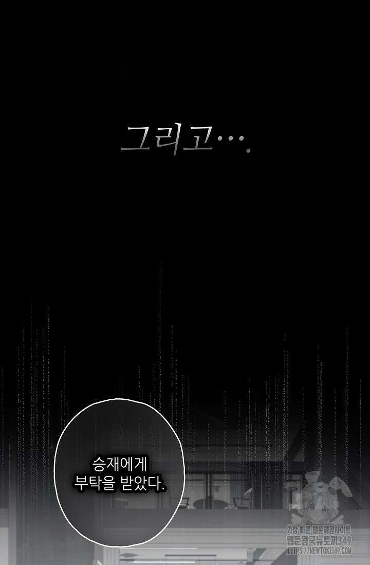 먹이사슬(카카오) 49화 9
