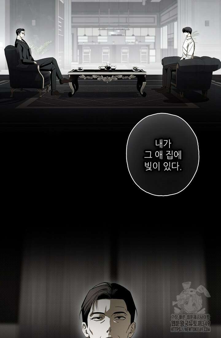 먹이사슬(카카오) 49화 10