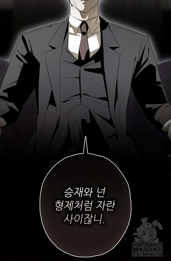 먹이사슬(카카오) 49화 11