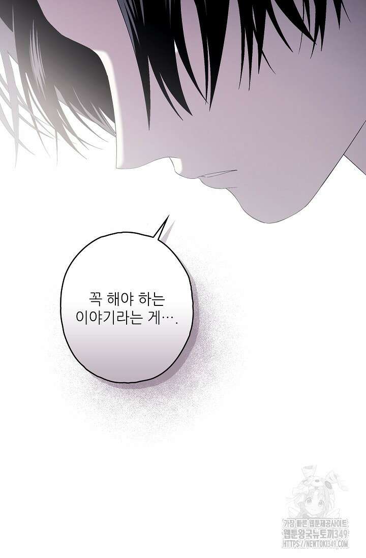 먹이사슬(카카오) 49화 13