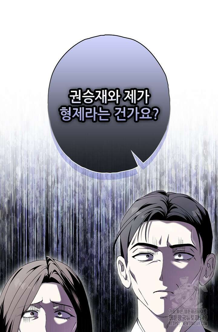 먹이사슬(카카오) 49화 16