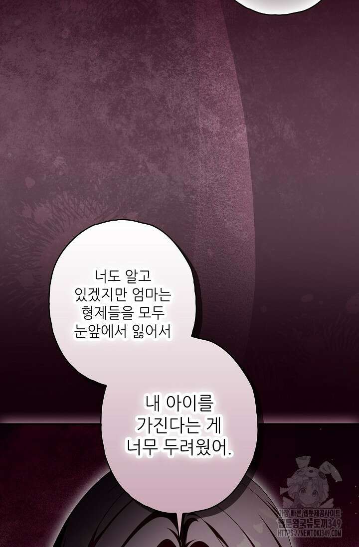 먹이사슬(카카오) 49화 21