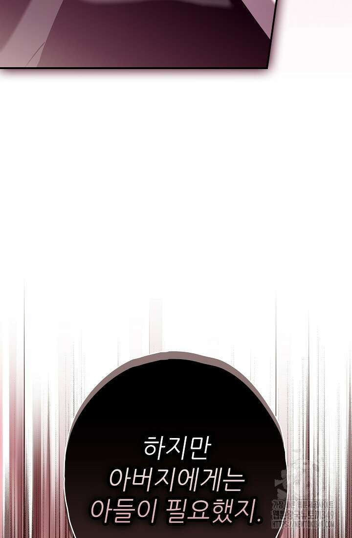 먹이사슬(카카오) 49화 23
